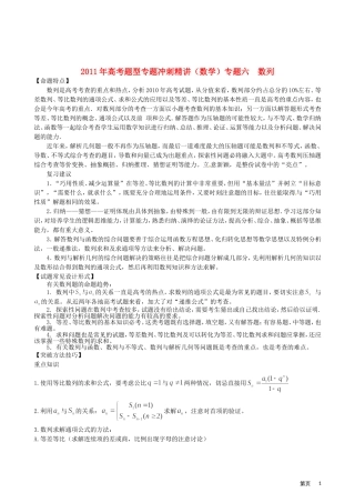 2011年高考题型专题冲刺精讲（数学）专题六：数列（教师版）