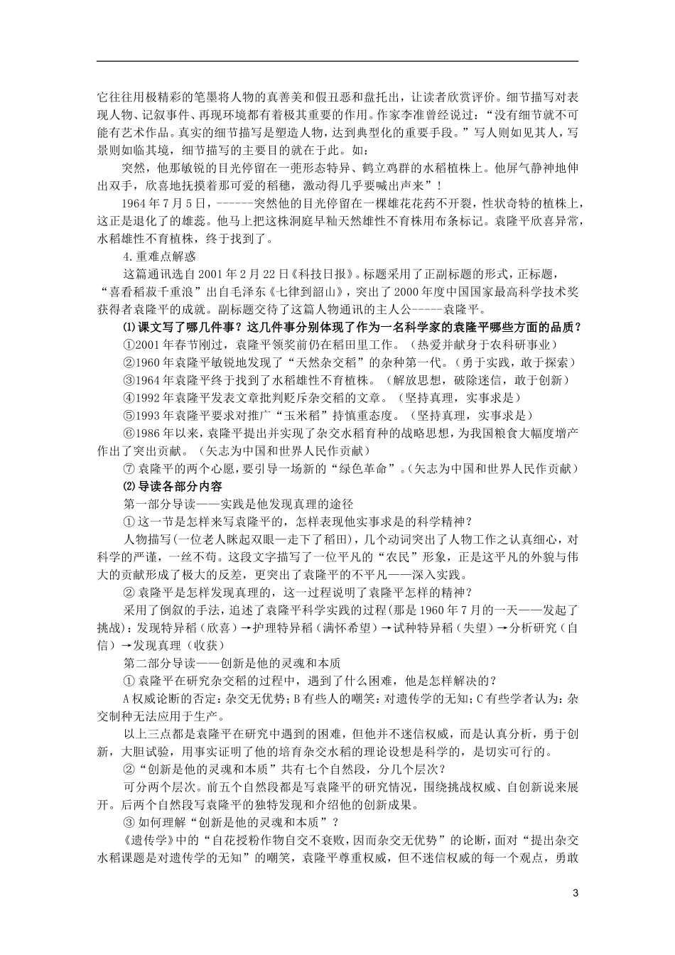 2011年高中语文 2.6《喜看稻菽千重浪》学案 粤教版必修5_第3页