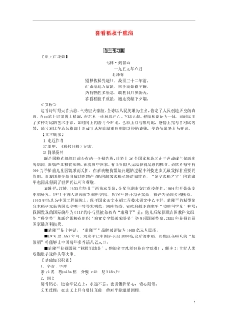 2011年高中语文 2.6《喜看稻菽千重浪》学案 粤教版必修5