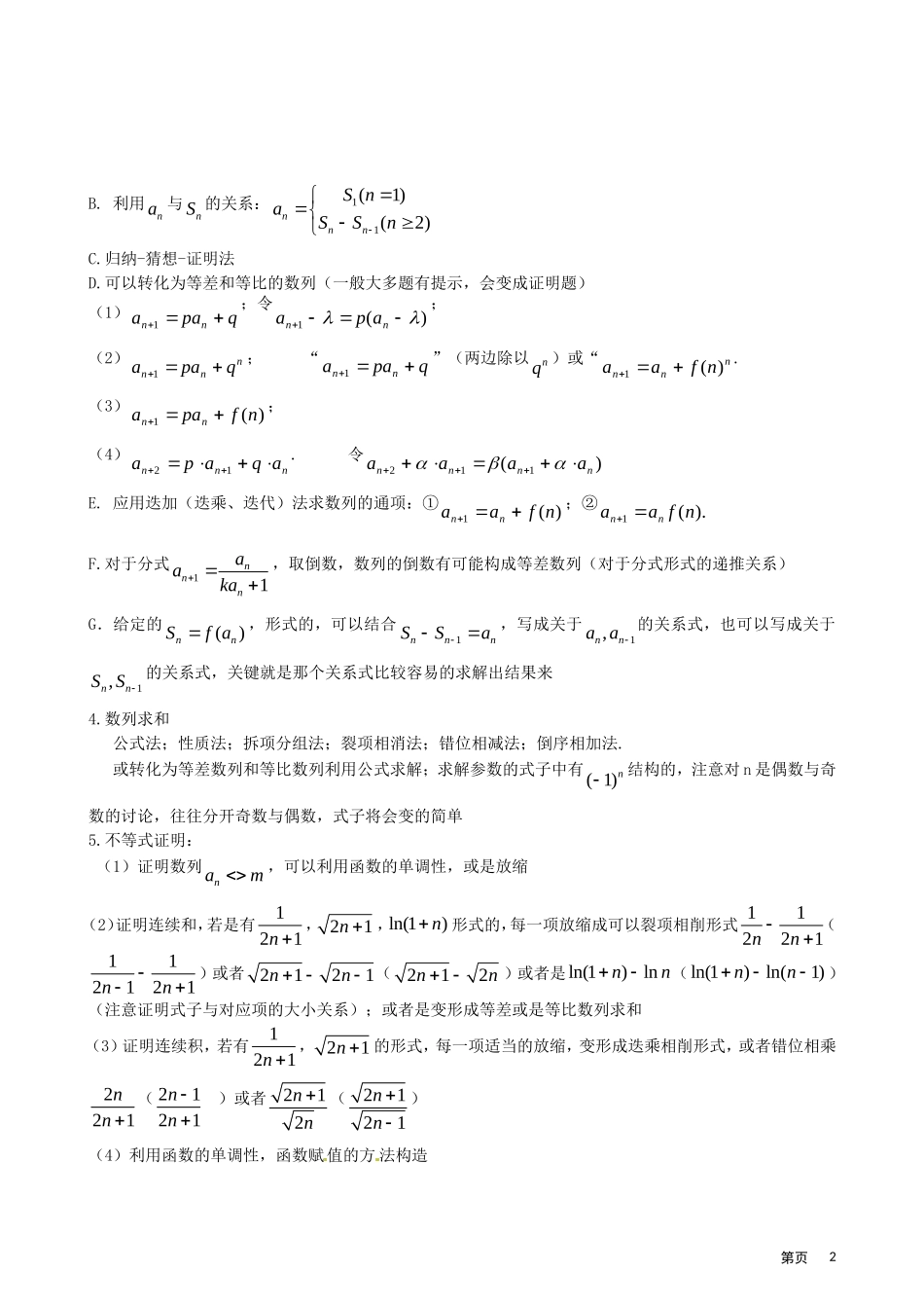 2011年高考题型专题冲刺精讲（数学）专题六：数列（学生版）_第2页