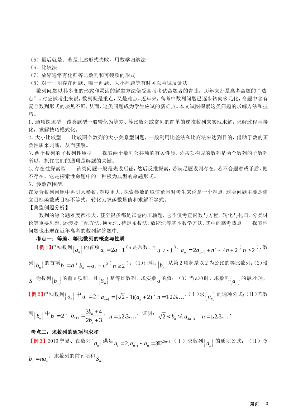 2011年高考题型专题冲刺精讲（数学）专题六：数列（学生版）_第3页