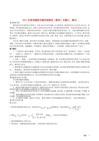 2011年高考题型专题冲刺精讲（数学）专题六：数列（学生版）