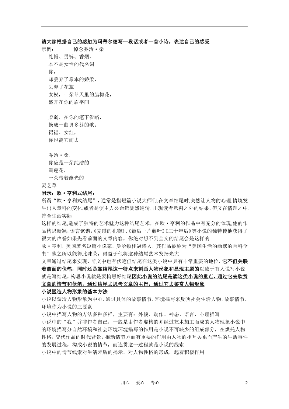 2011年高中语文 2.6《项链》学案 北京版必修1_第2页