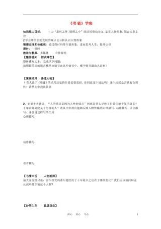 2011年高中语文 2.6《项链》学案 北京版必修1
