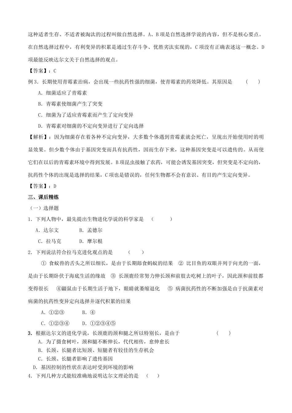 2011年高考生物一轮复习 7.1 现代生物进化理论的由来教案 新人教版_第2页