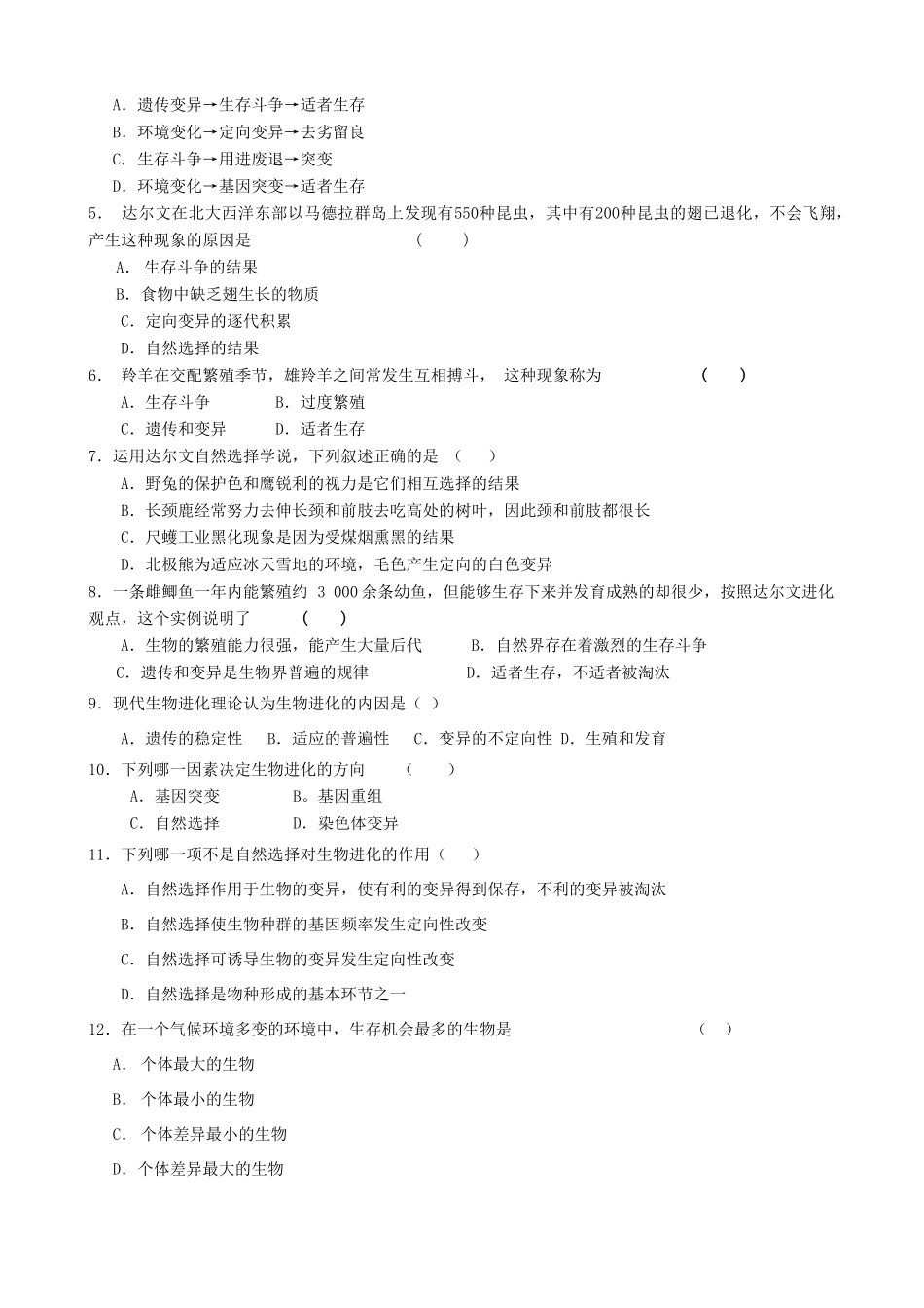 2011年高考生物一轮复习 7.1 现代生物进化理论的由来教案 新人教版_第3页
