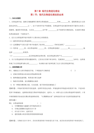 2011年高考生物一轮复习 7.1 现代生物进化理论的由来教案 新人教版