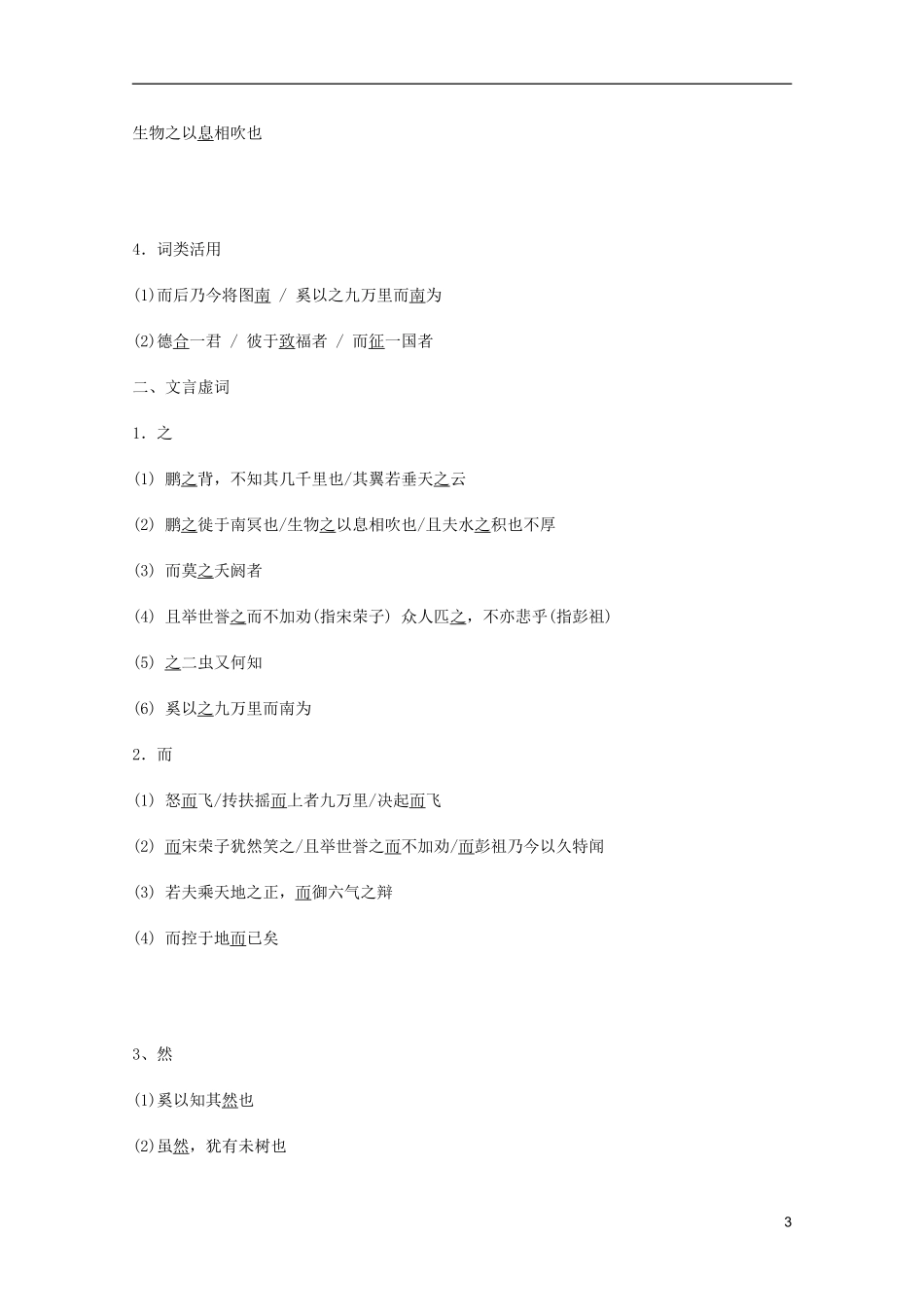 2011年高中语文 2.6《逍遥游》学案 新人教版必修5_第3页