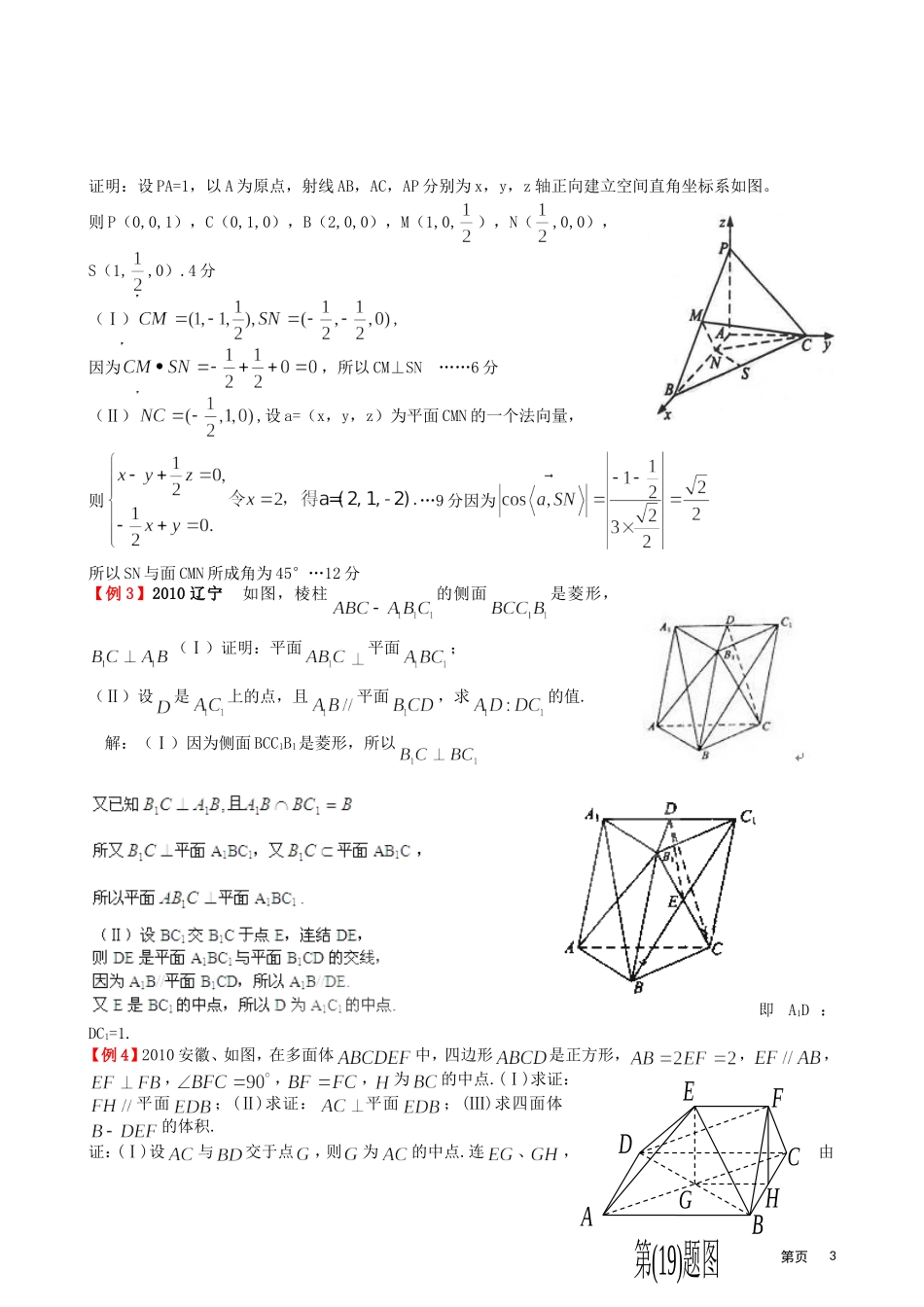 2011年高考题型专题冲刺精讲（数学）专题三：立体几何（教师版）_第3页
