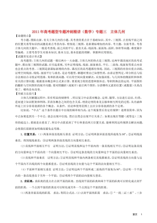 2011年高考题型专题冲刺精讲（数学）专题三：立体几何（教师版）