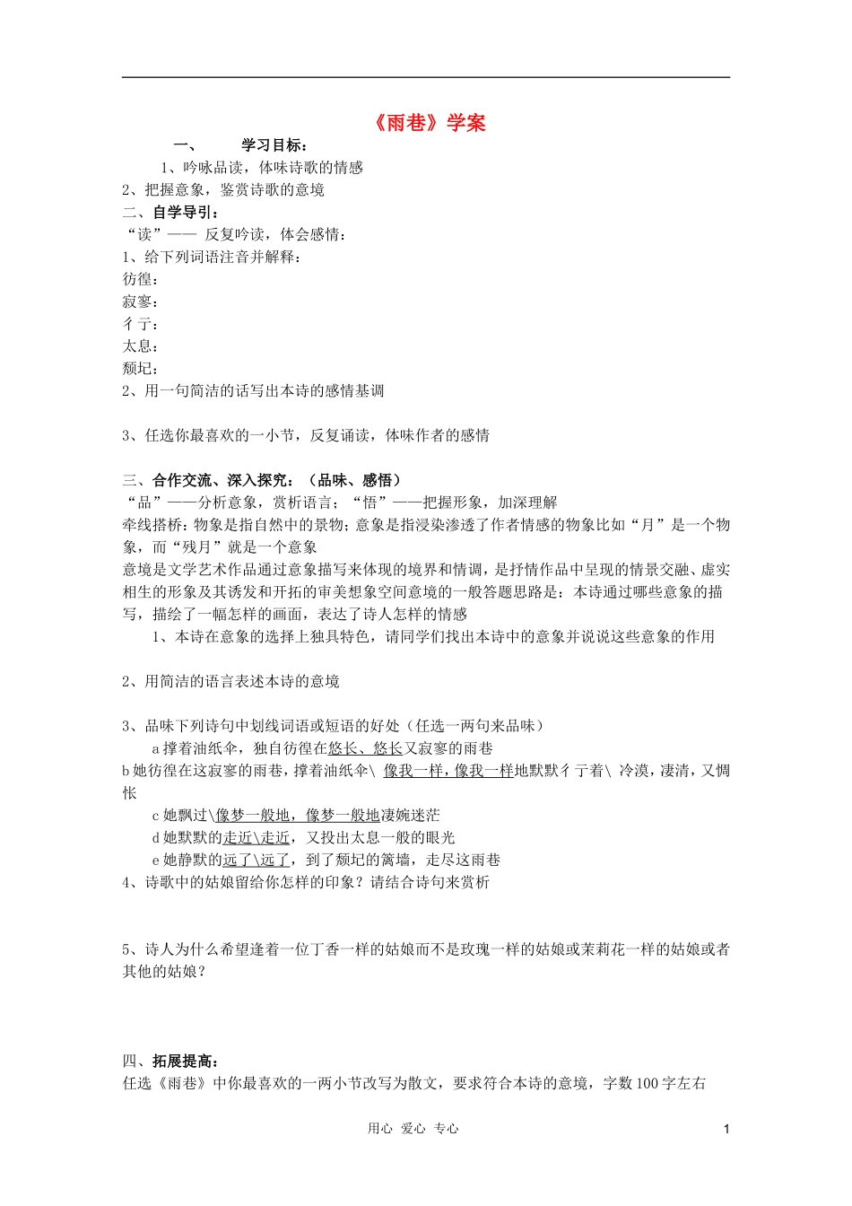 2011年高中语文 2.6《雨巷》学案 语文版必修1_第1页