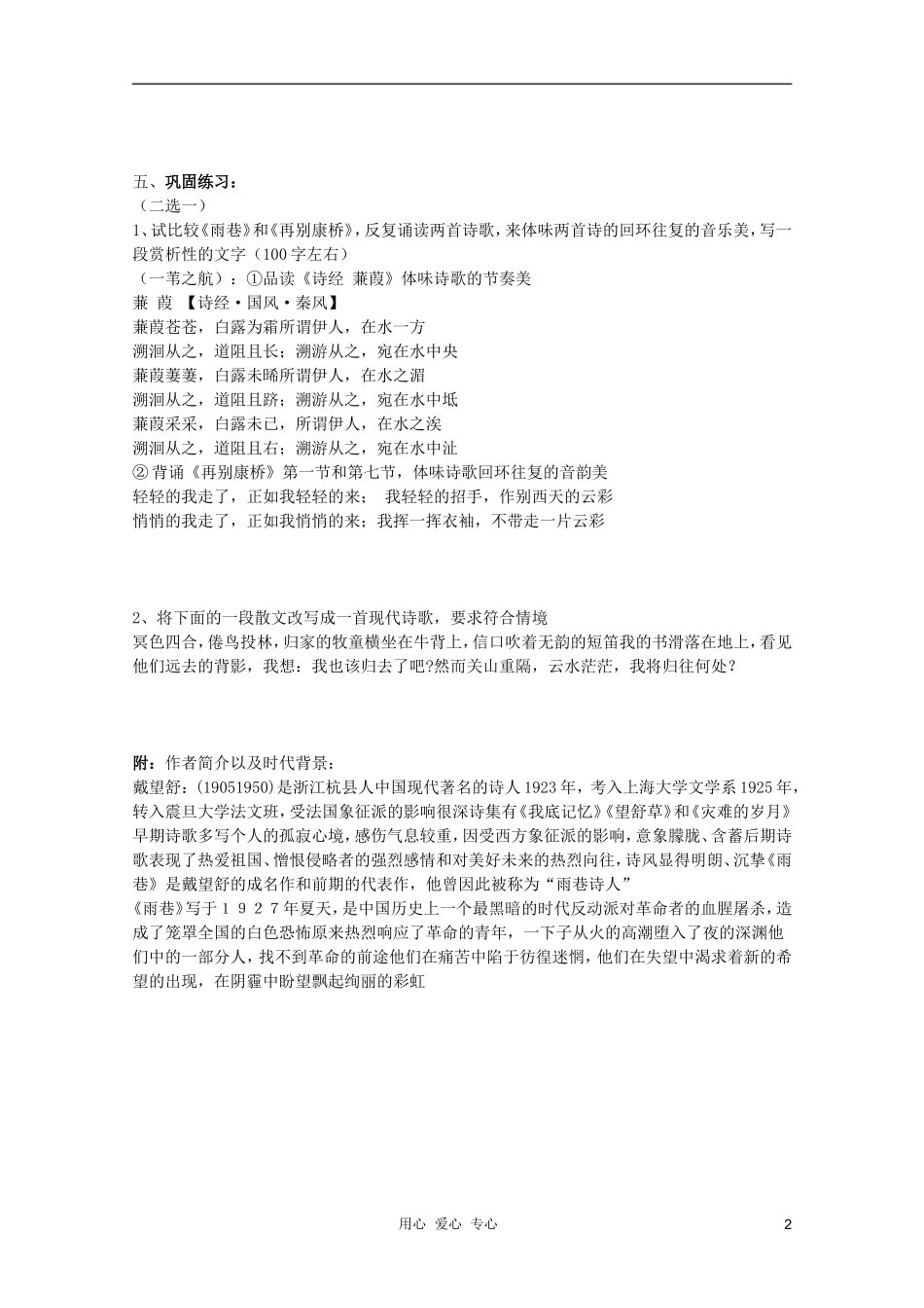 2011年高中语文 2.6《雨巷》学案 语文版必修1_第2页