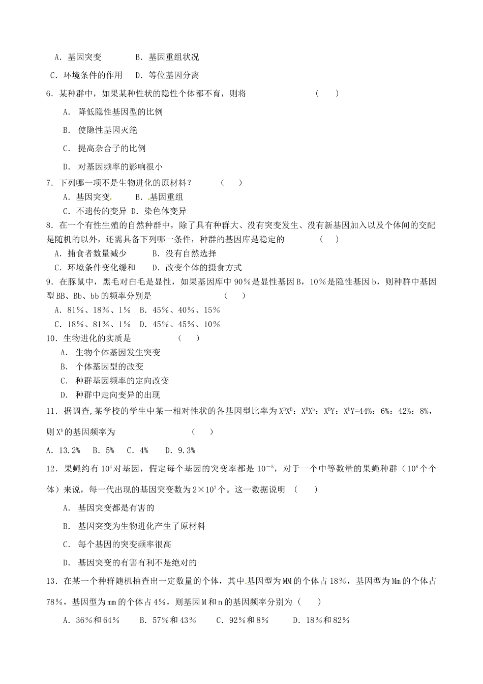 2011年高考生物一轮复习 7.2.1 种群基因频率的改变与生物进化教案 新人教版必修2_第3页