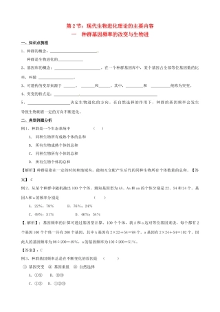 2011年高考生物一轮复习 7.2.1 种群基因频率的改变与生物进化教案 新人教版必修2