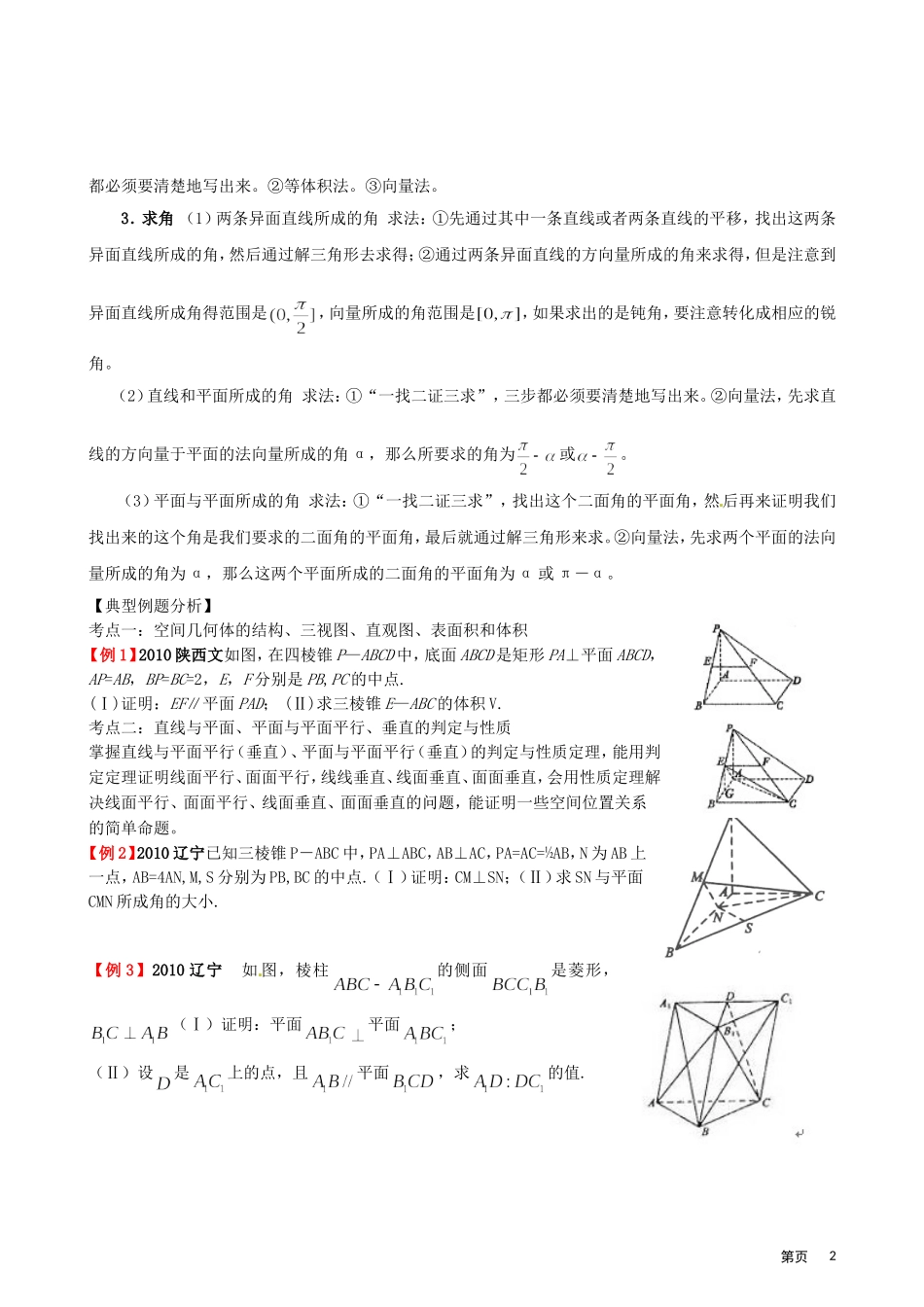 2011年高考题型专题冲刺精讲（数学）专题三：立体几何（学生版）_第2页