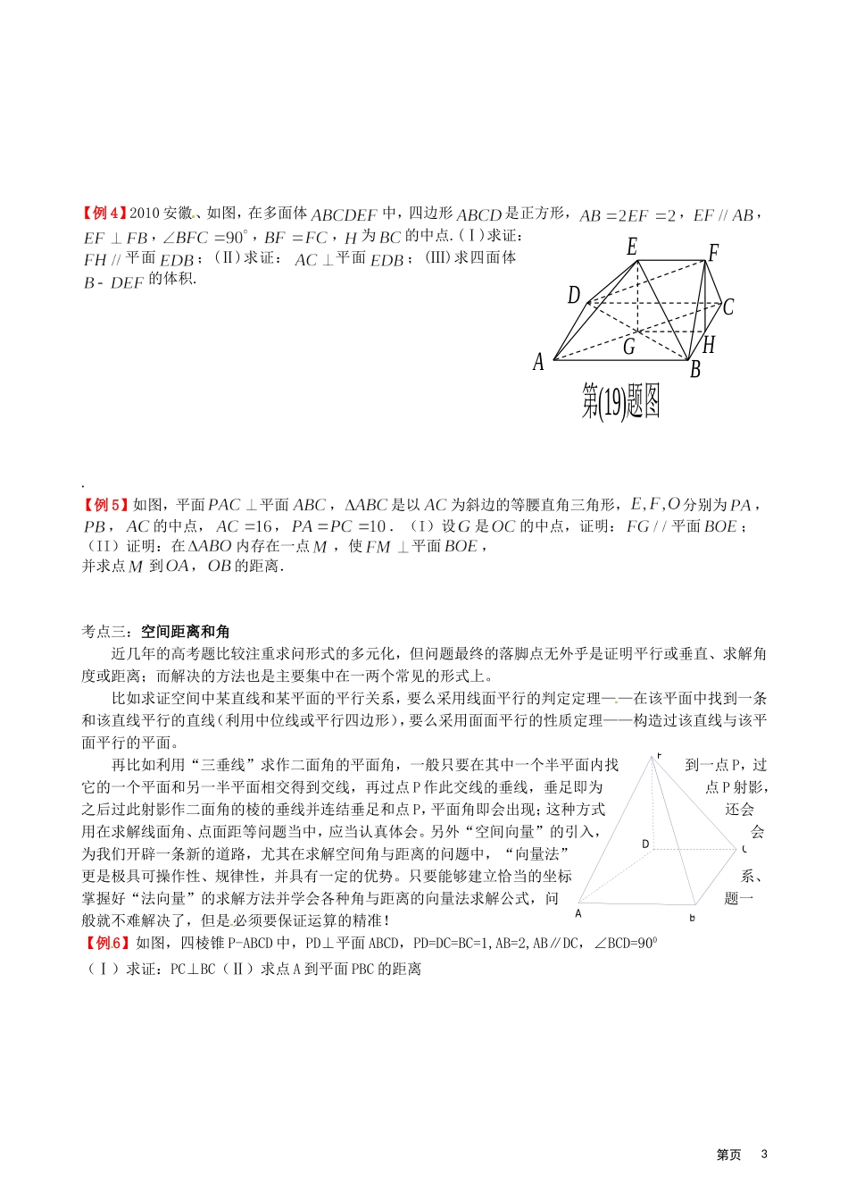2011年高考题型专题冲刺精讲（数学）专题三：立体几何（学生版）_第3页