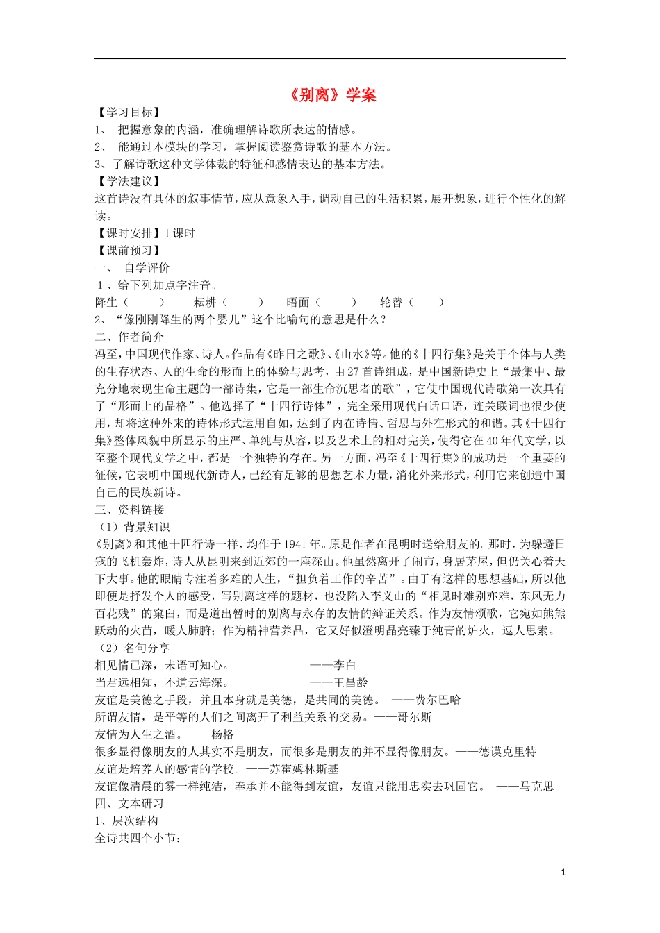 2011年高中语文 2.7《别离》学案 苏教版必修5_第1页