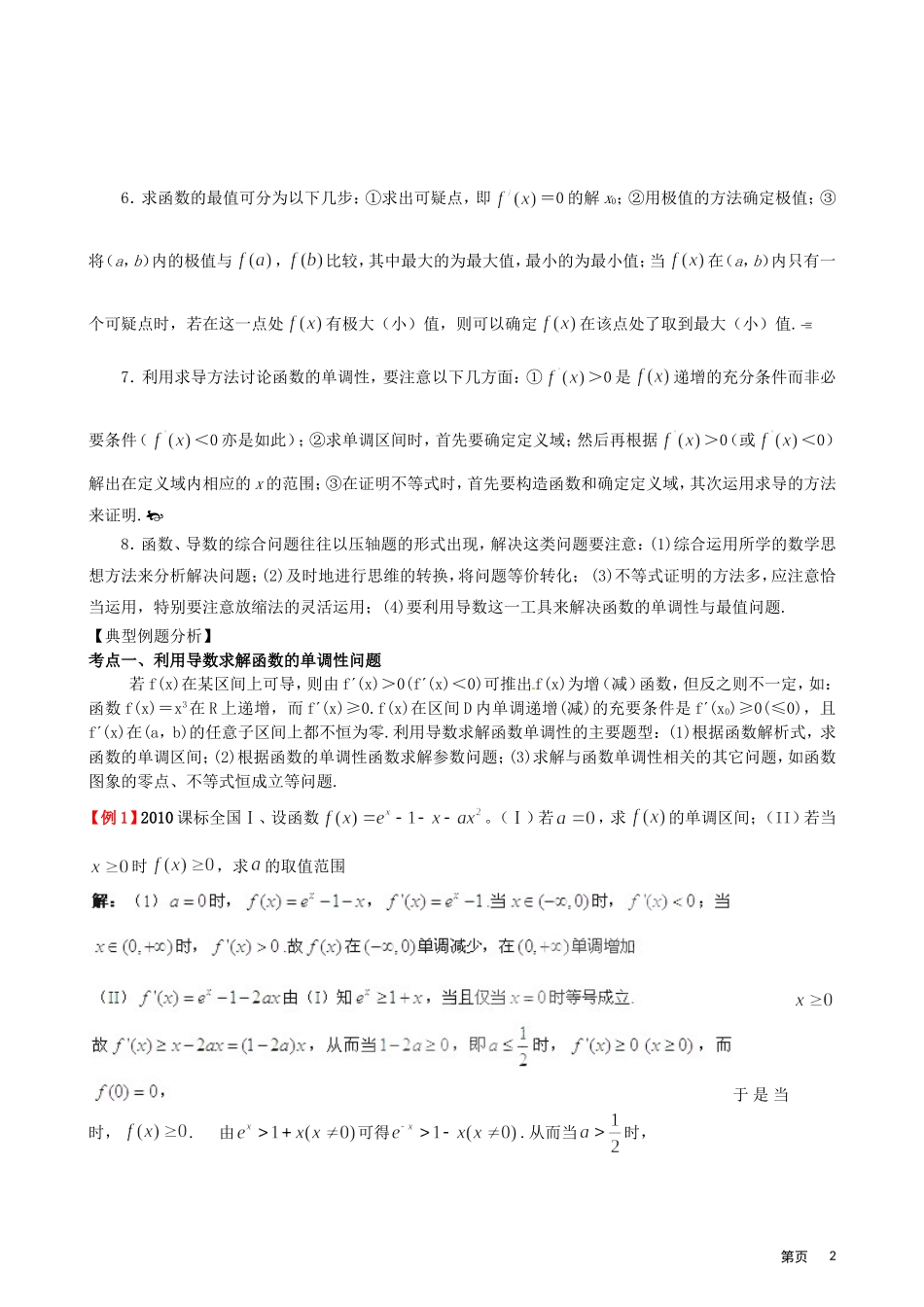 2011年高考题型专题冲刺精讲（数学）专题四：函数与导数（教师版）_第2页