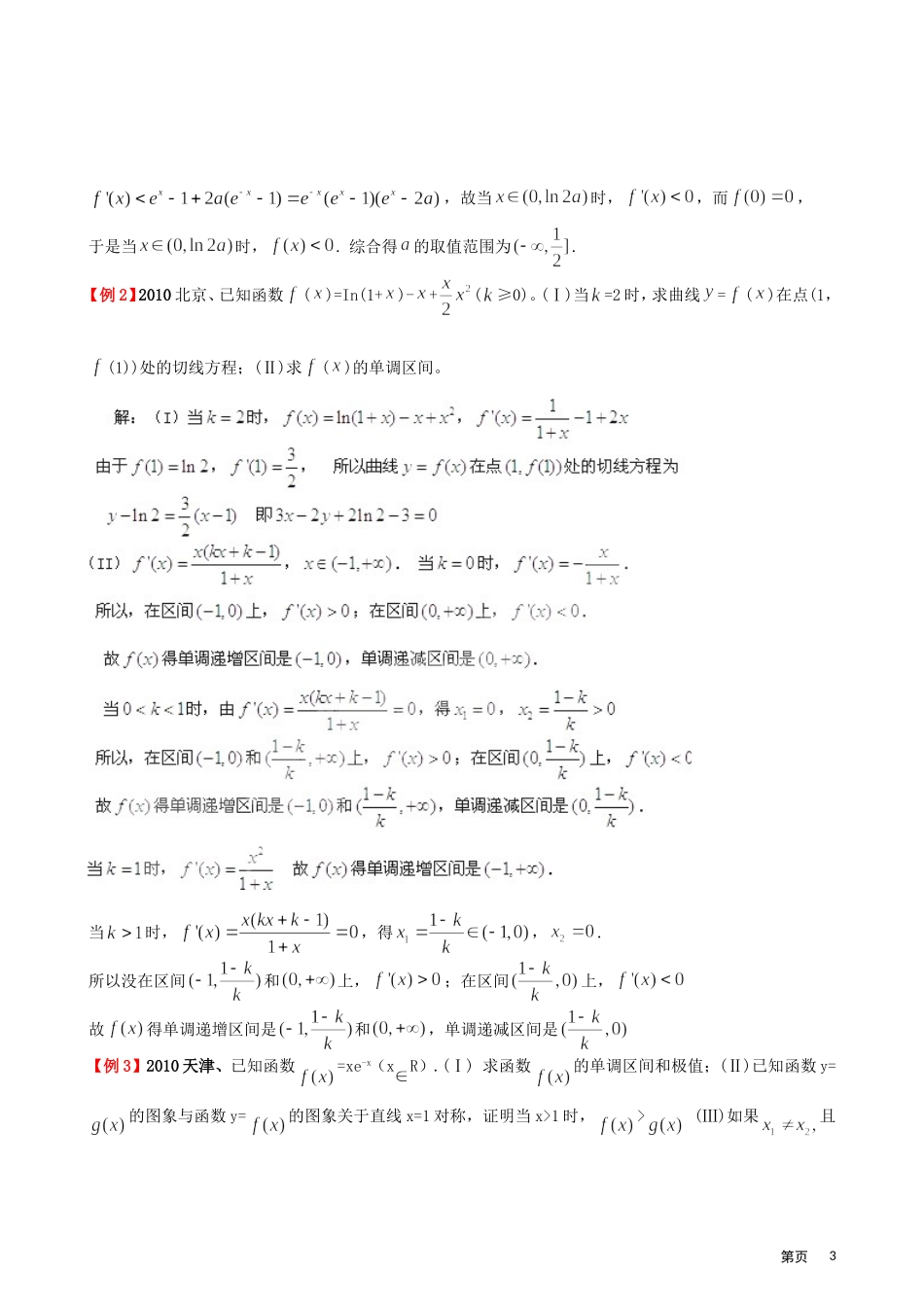 2011年高考题型专题冲刺精讲（数学）专题四：函数与导数（教师版）_第3页