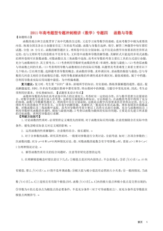 2011年高考题型专题冲刺精讲（数学）专题四：函数与导数（教师版）