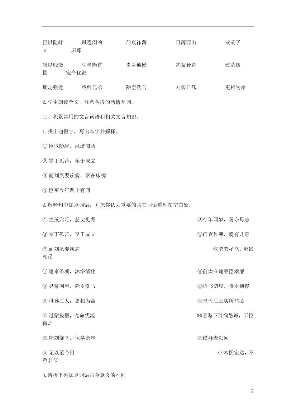 2011年高中语文 2.7《陈情表》学案 新人教版必修5_第2页