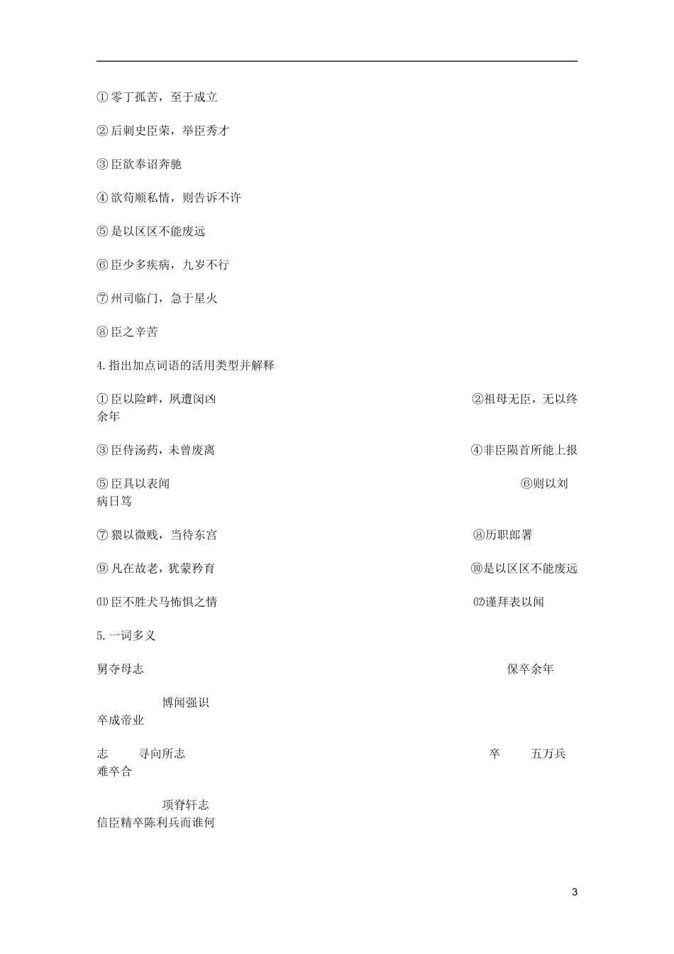 2011年高中语文 2.7《陈情表》学案 新人教版必修5_第3页