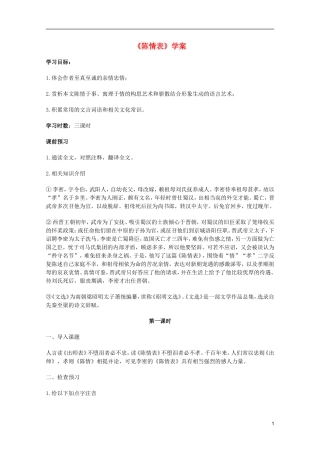 2011年高中语文 2.7《陈情表》学案 新人教版必修5