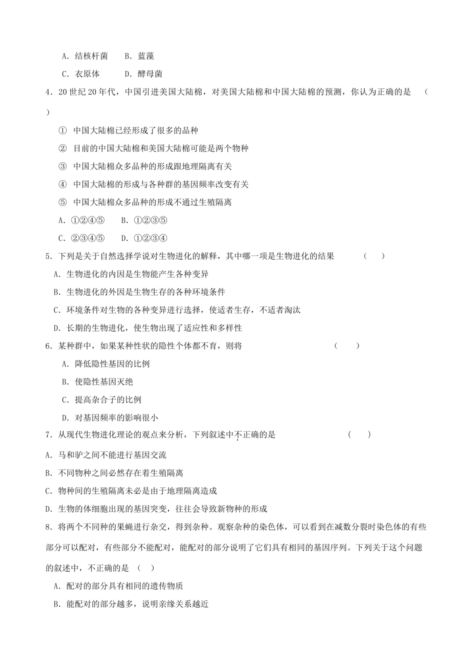 2011年高考生物一轮复习 7.2.3 共同进化与生物多样性的形成教案 新人教版_第3页