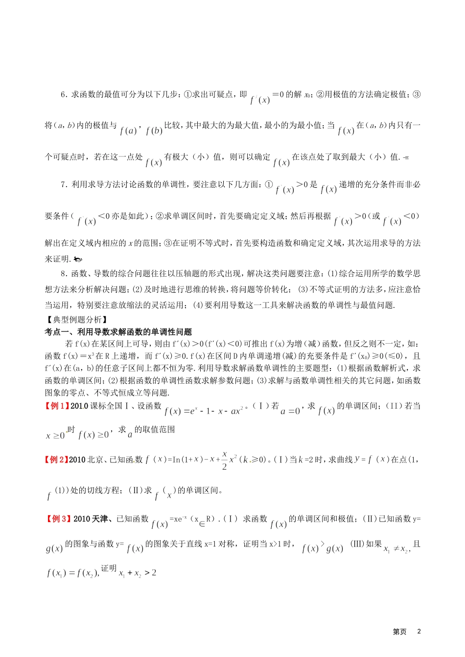 2011年高考题型专题冲刺精讲（数学）专题四：函数与导数（学生版）_第2页