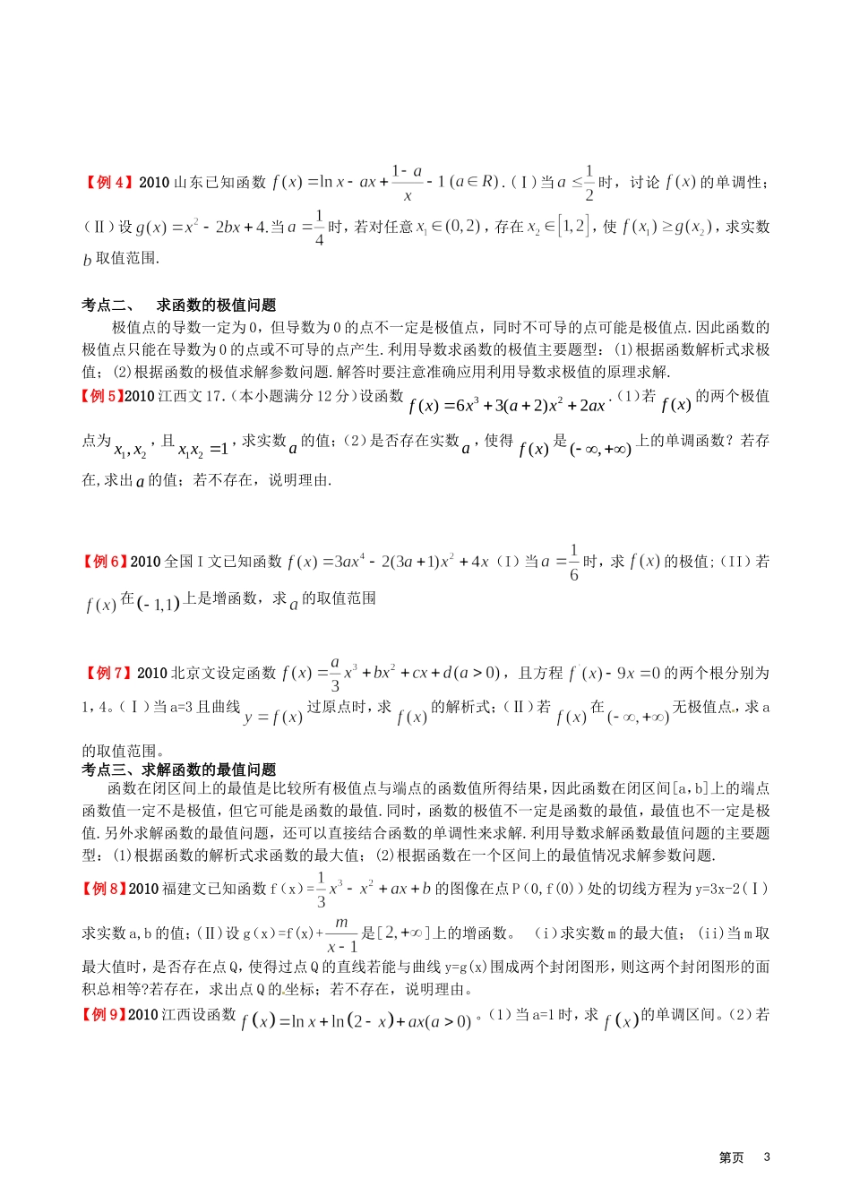 2011年高考题型专题冲刺精讲（数学）专题四：函数与导数（学生版）_第3页