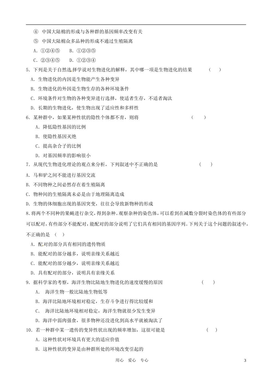 2011年高考生物一轮复习 7.2.3 共同进化与生物多样性的形成教案 新人教版必修2_第3页