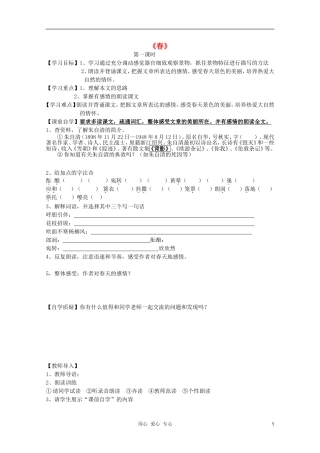 2011年高中语文 2.7《春》学案 语文版必修1