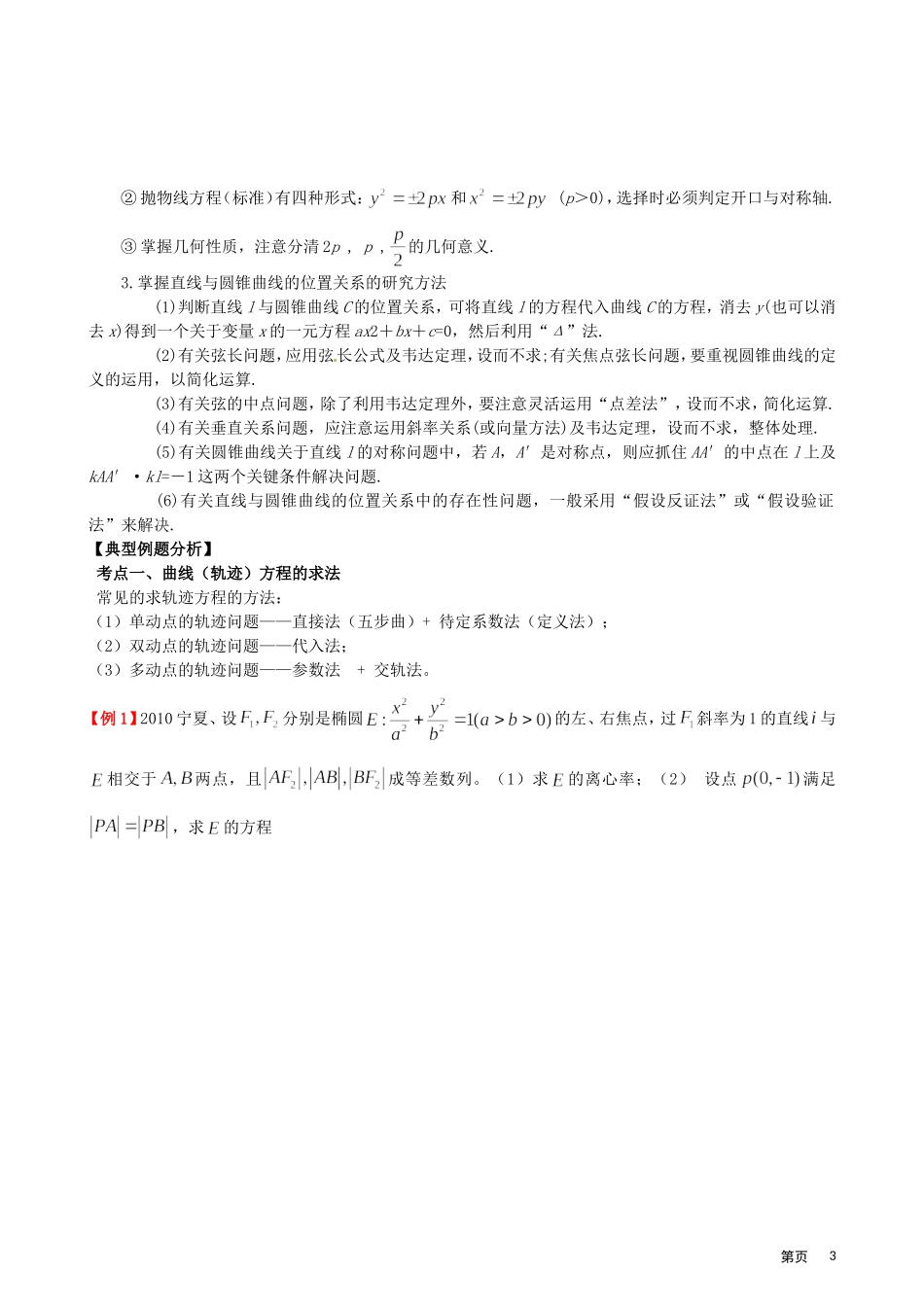 2011年高考题型专题冲刺精讲（数学）专题五：解析几何（教师版）_第3页
