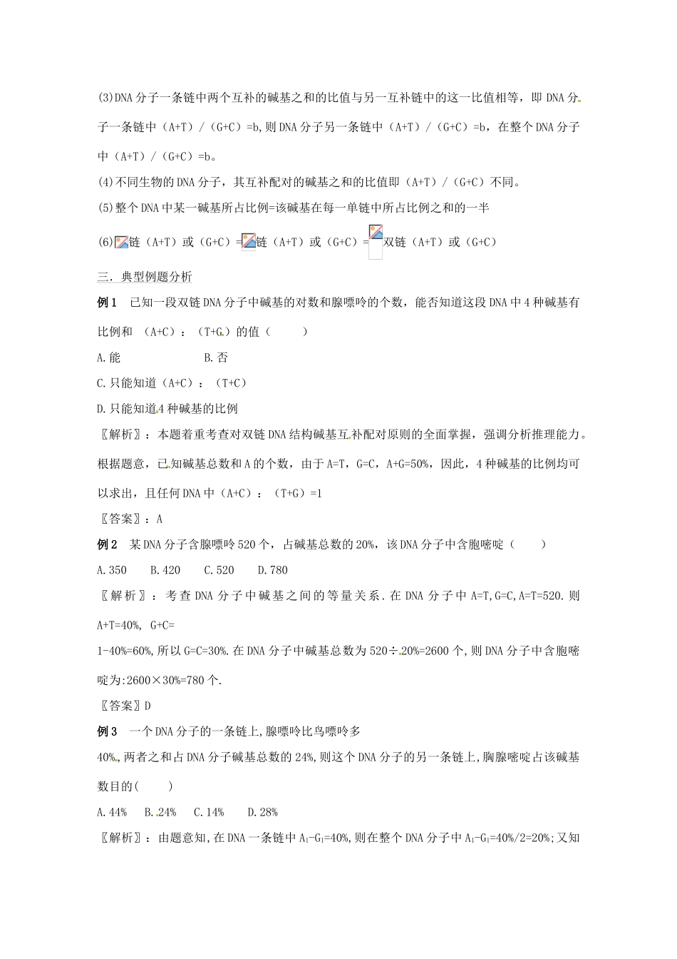 2011年高考生物一轮复习 DNA的分子结构教案 新人教版必修2_第2页