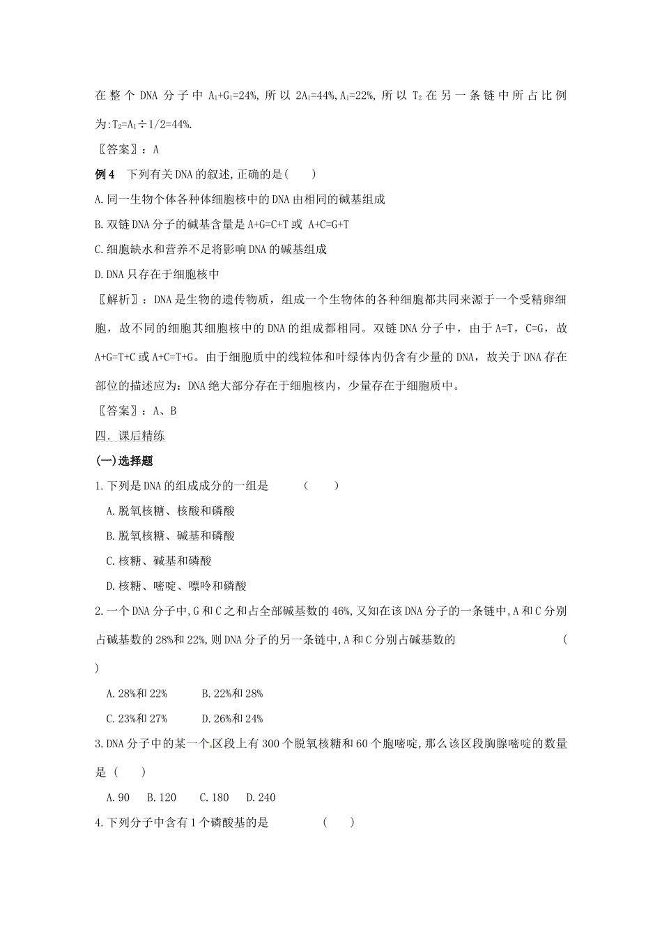 2011年高考生物一轮复习 DNA的分子结构教案 新人教版必修2_第3页