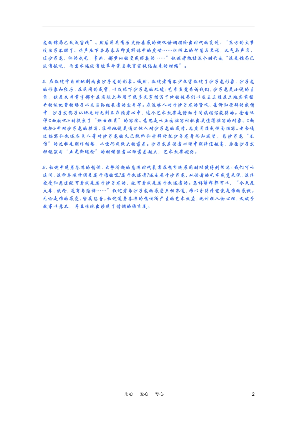 2011年高中语文 2.7《断魂枪》学案 北京版必修1_第2页