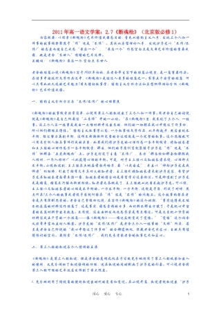 2011年高中语文 2.7《断魂枪》学案 北京版必修1