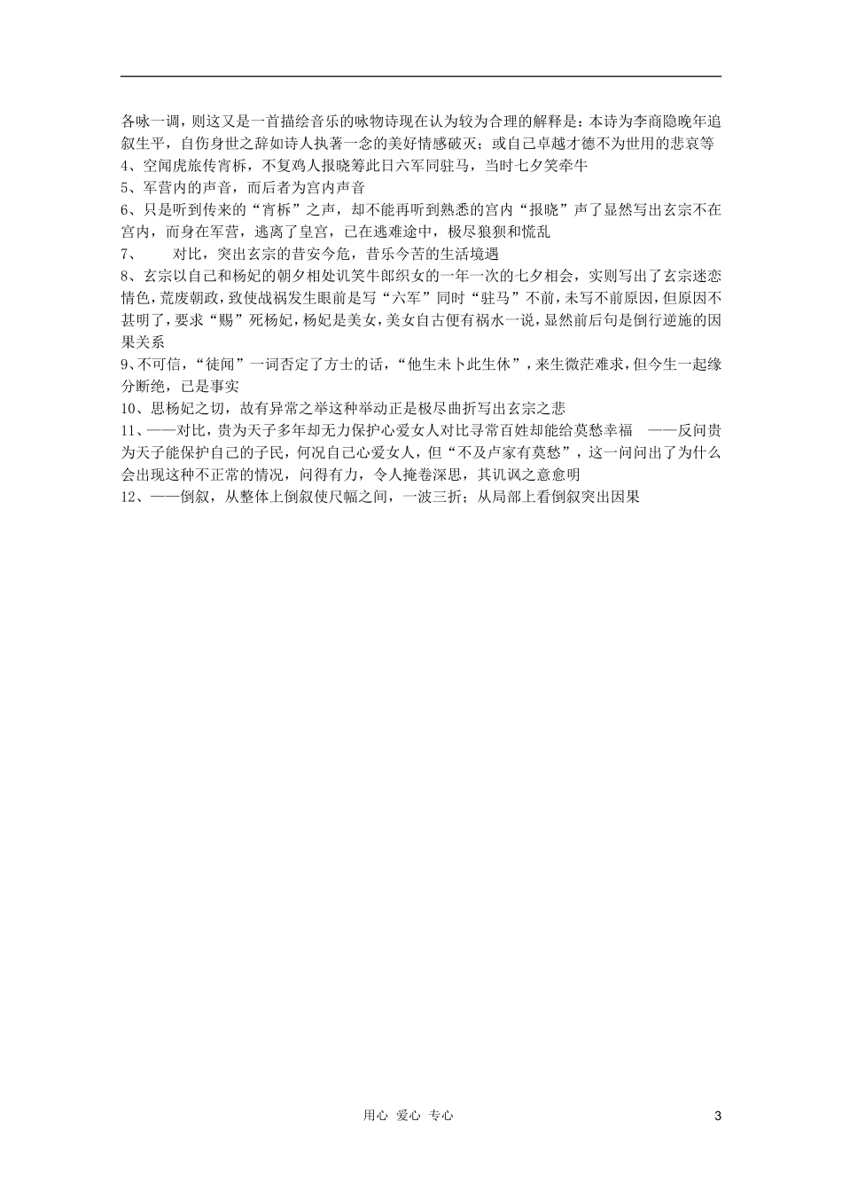 2011年高中语文 2.7《李商隐诗两首》学案 新人教版必修3_第3页
