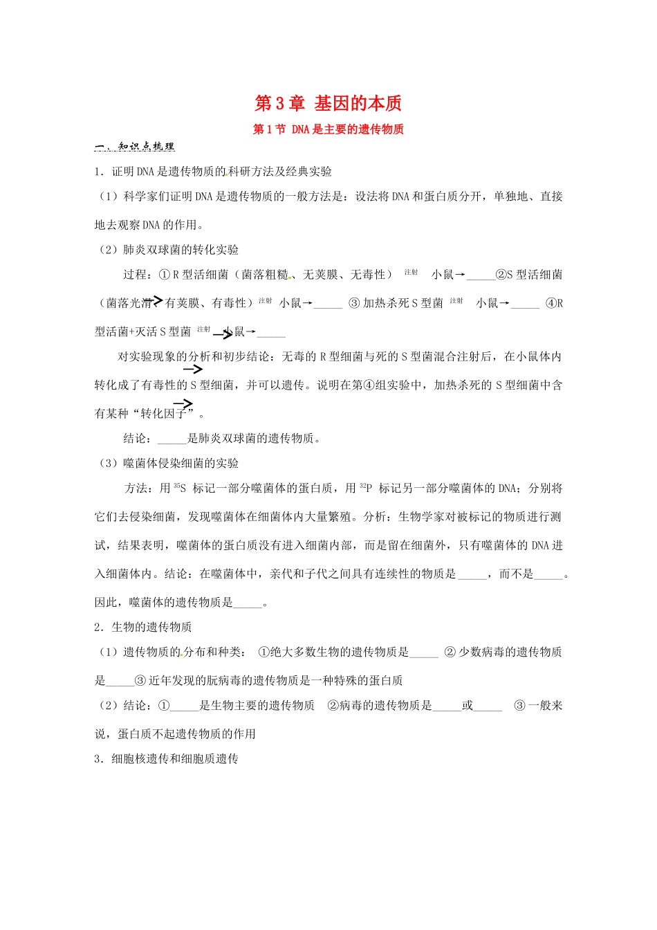 2011年高考生物一轮复习 DNA是主要的遗传物质教案 新人教版必修2_第1页