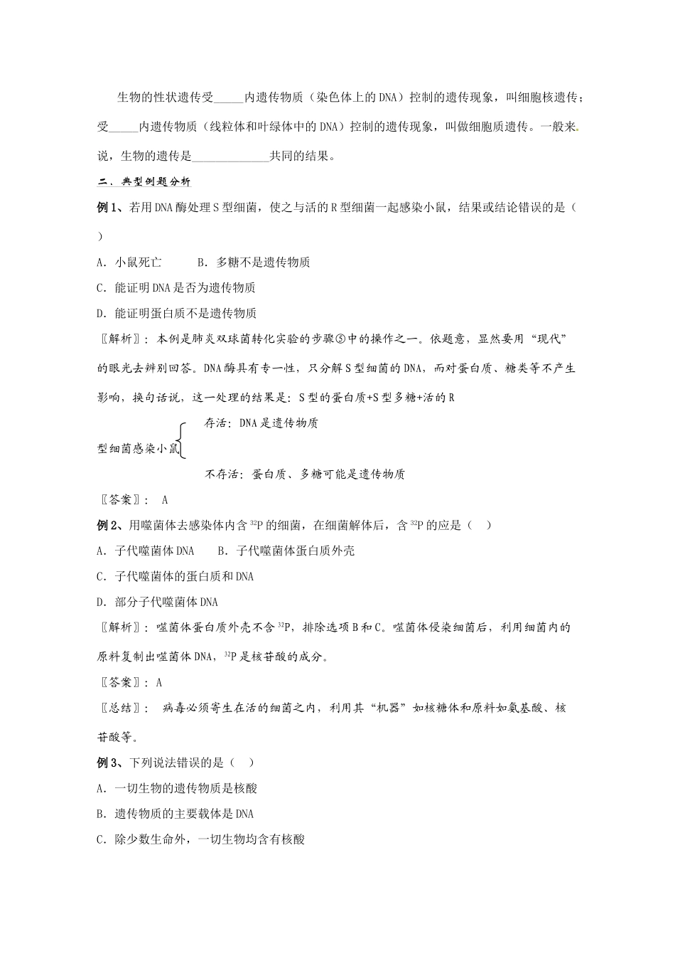 2011年高考生物一轮复习 DNA是主要的遗传物质教案 新人教版必修2_第2页