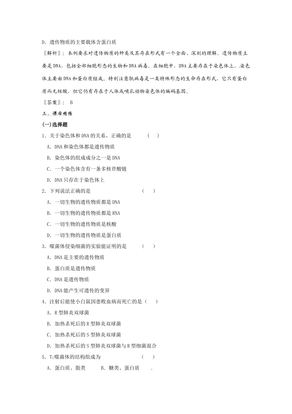 2011年高考生物一轮复习 DNA是主要的遗传物质教案 新人教版必修2_第3页