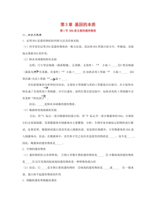 2011年高考生物一轮复习 DNA是主要的遗传物质教案 新人教版必修2