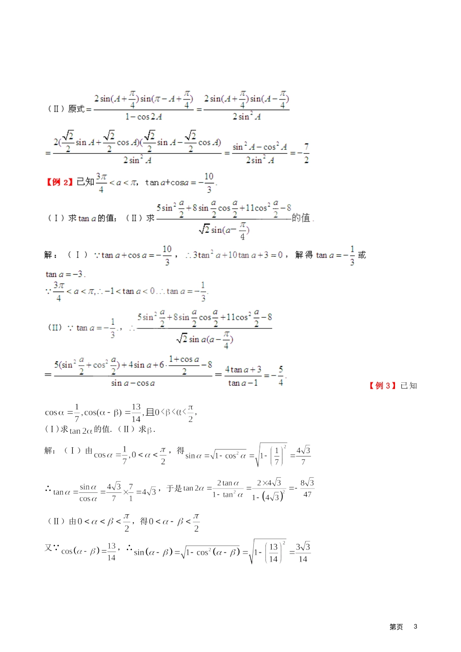 2011年高考题型专题冲刺精讲（数学）专题一：三角函数（教师版）_第3页