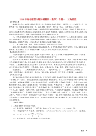 2011年高考题型专题冲刺精讲（数学）专题一：三角函数（教师版）
