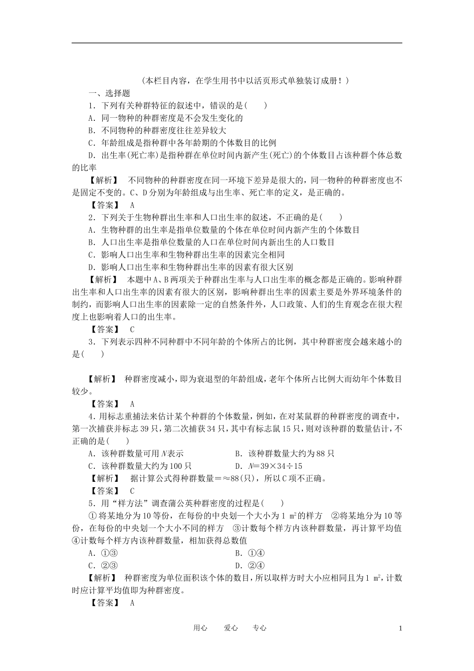2011年高考生物一轮复习 第1、2节种群的特征、种群数量的变化精品学案 新人教版_第1页