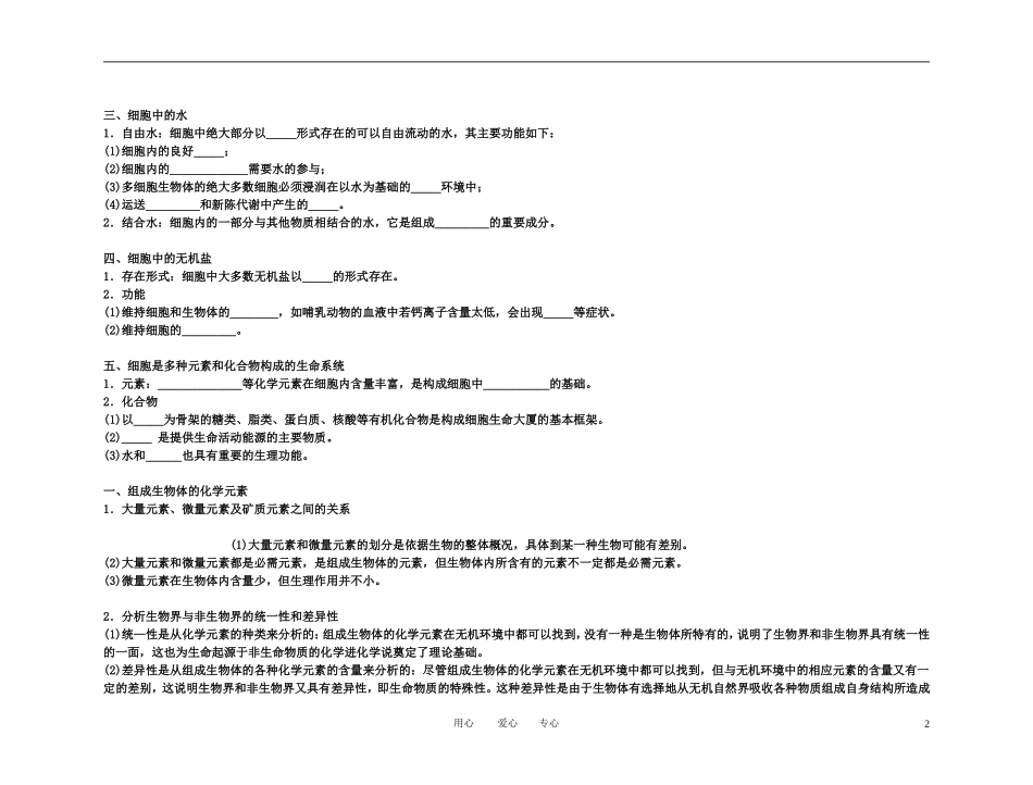 2011年高考生物一轮复习 第1、5节 细胞中的元素和化合物 细胞中的无机物_148精品学案 新人教版_第2页