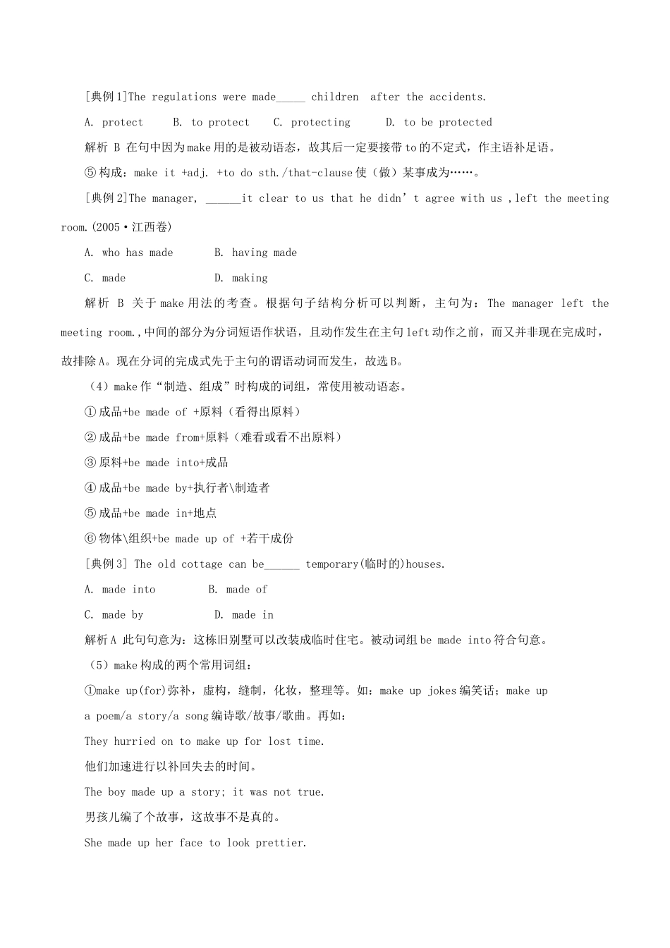 2011年高考英语第二轮热点专题复习 最新动词和动词词组素材 新人教版_第2页