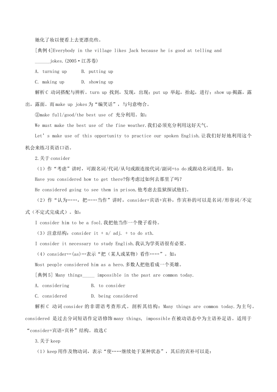 2011年高考英语第二轮热点专题复习 最新动词和动词词组素材 新人教版_第3页
