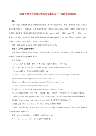 2011年高考英语第二轮热点专题复习 最新动词和动词词组素材 新人教版