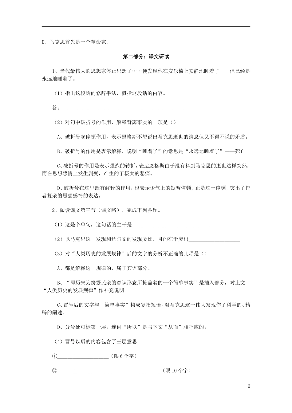 2011年高中语文 2.7《在马克思墓前的讲话》学案 北京版必修3_第2页